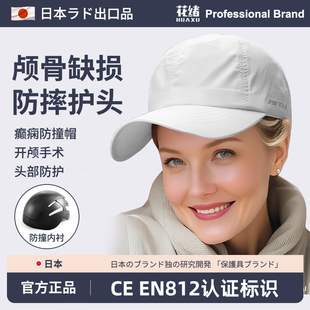 老年防摔帽子女成人开颅手术保护防撞防砸帽透气头部颅骨防护帽子
