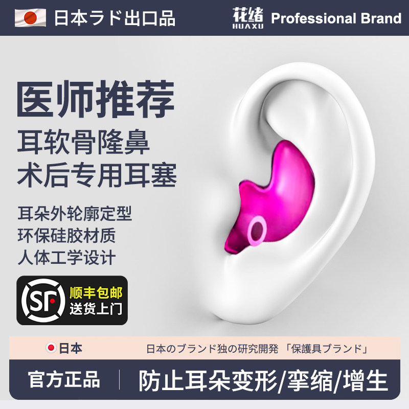 耳软骨隆鼻术后耳塞耳廓支撑塑形神器防止耳朵挛缩变形耳朵固定器