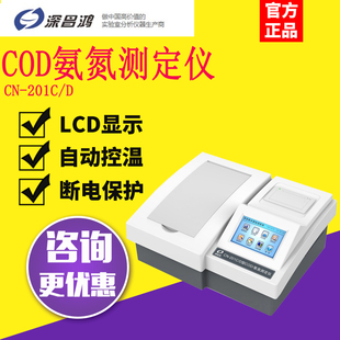 201C CNP 301C 高档深昌鸿CN 401C CNPN D_COD D氨氮总磷测定仪