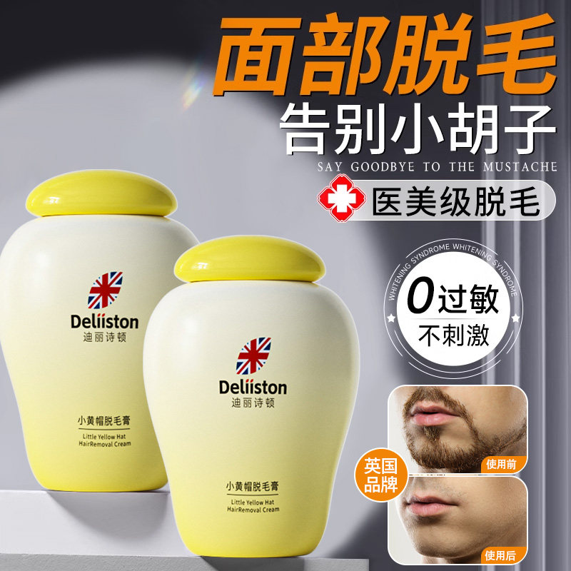 迪丽诗顿脱毛膏去腋下腿毛腋毛私处全身不留黑点脱毛神器官方正品