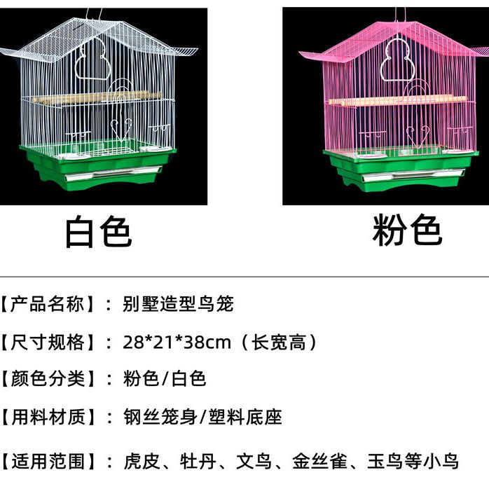 小型鸟笼子别墅屋型鸟笼子虎皮鹦鹉鸟笼子文鸟牡丹鹦鹉笼子文鸟笼