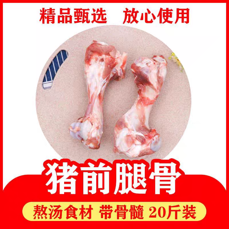 新鲜冷冻猪骨头前腿大骨头骨髓生棒子骨筒骨煲汤20斤