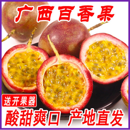 广西百香果新鲜包邮一级大果5斤水果紫红中果当季热带奶茶店果浆