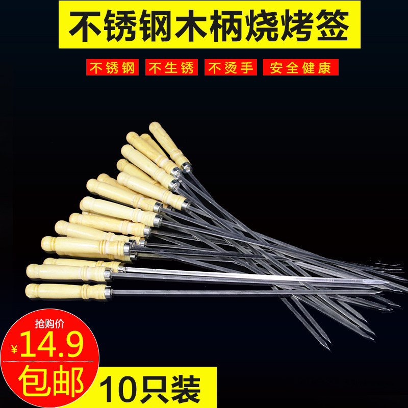 家用木柄不锈钢烤针烧烤签子扁签配件烤肉工具烤串烧烤针10支|msdalam kategori dapur/memasak Appliances, barbeku/bakeware, ketuhar BBQ/BBQ peralatan DIY, music barbeku/Fork/Shovel/jarum - dari Buy2taobao.com untuk memberikan perkhidmatan ejen Taobao profesional membeli