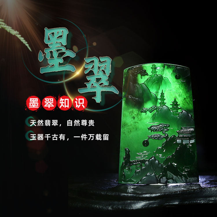 小刘翡翠直播 墨翠小知识