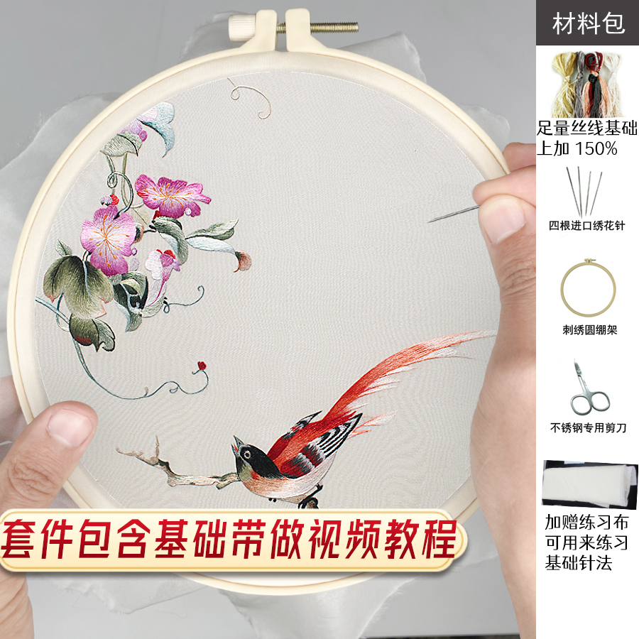 苏绣diy自绣牵牛花材料包印图绶带鸟团扇刺绣手工套件礼物送男友