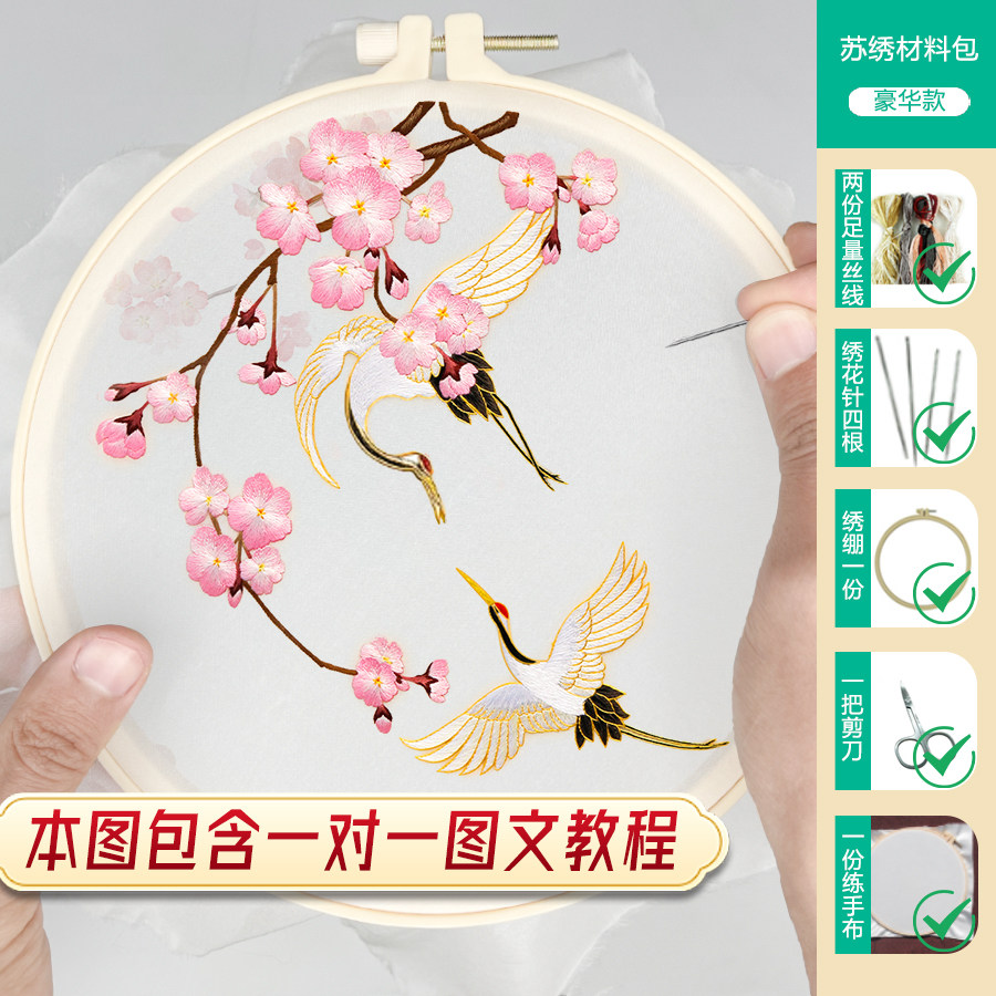 苏绣仙鹤团扇樱花刺绣材料包自绣初学全套手工diy套件蜀绣礼物