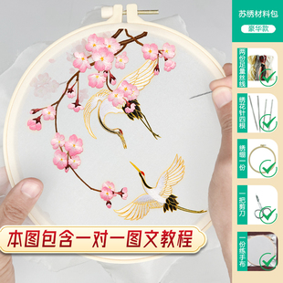 苏绣仙鹤团扇樱花刺绣材料包自绣初学全套手工diy套件蜀绣礼物