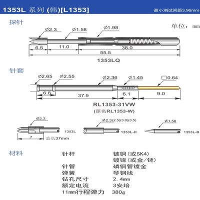 华荣探针1353L-H B Q 针套2.36mm RL1353-31VW直径1.98mm韩规探针