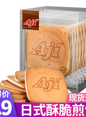 Aji日式煎饼120g零食烘焙饼干