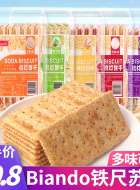 香港biando铁尺苏打饼干540g