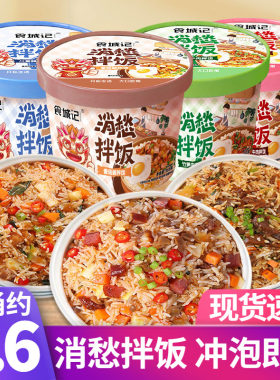 食城记冲泡米饭拌饭桶装
