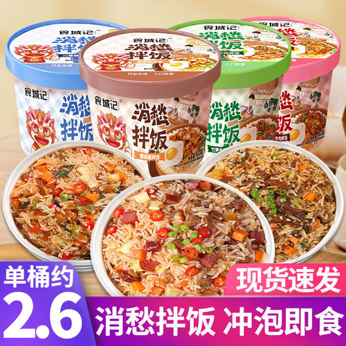 食城记冲泡米饭拌饭桶装