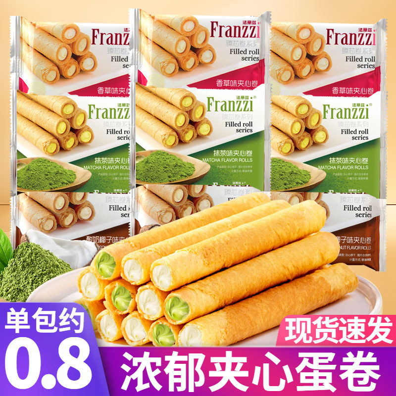 法丽兹夹心蛋卷散装酸奶椰子味香草抹茶味办公休闲零食点心网红