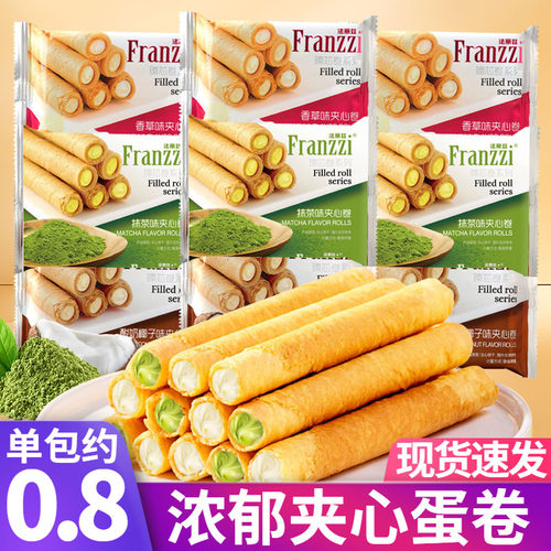 法丽兹夹心蛋卷散装酸奶椰子味香草抹茶味办公休闲零食点心网红