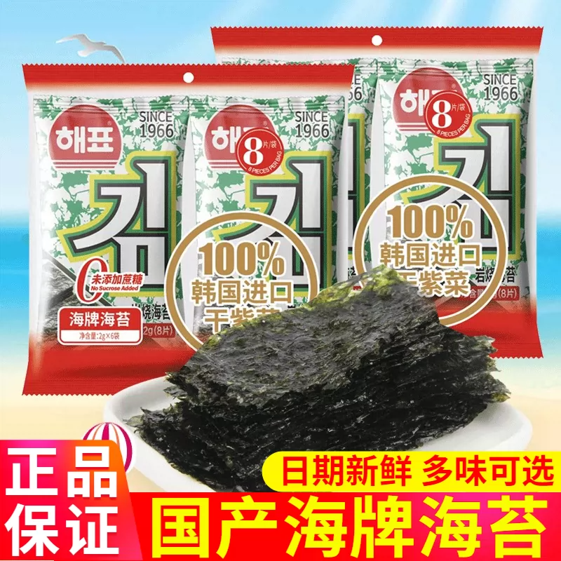 海牌菁品海苔原味鱿鱼味海产品儿童寿司包饭零食海苔片大礼包国产