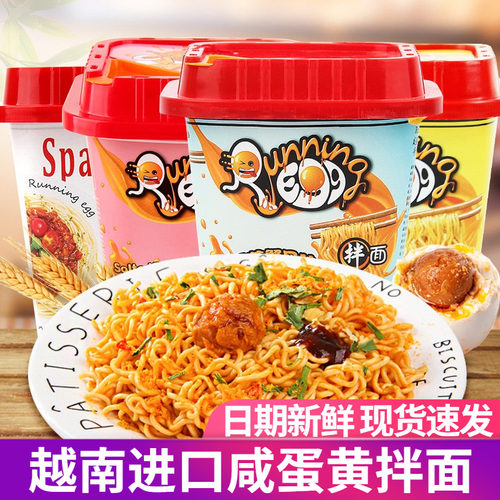 越南进口香辣咸蛋黄味拌面