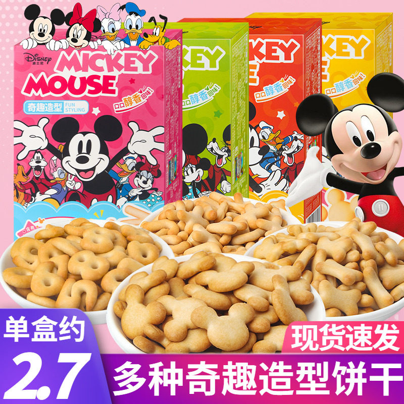 滨崎迪士尼饼干50g骨头卡通造型数字奇趣字母六一节日儿童零食