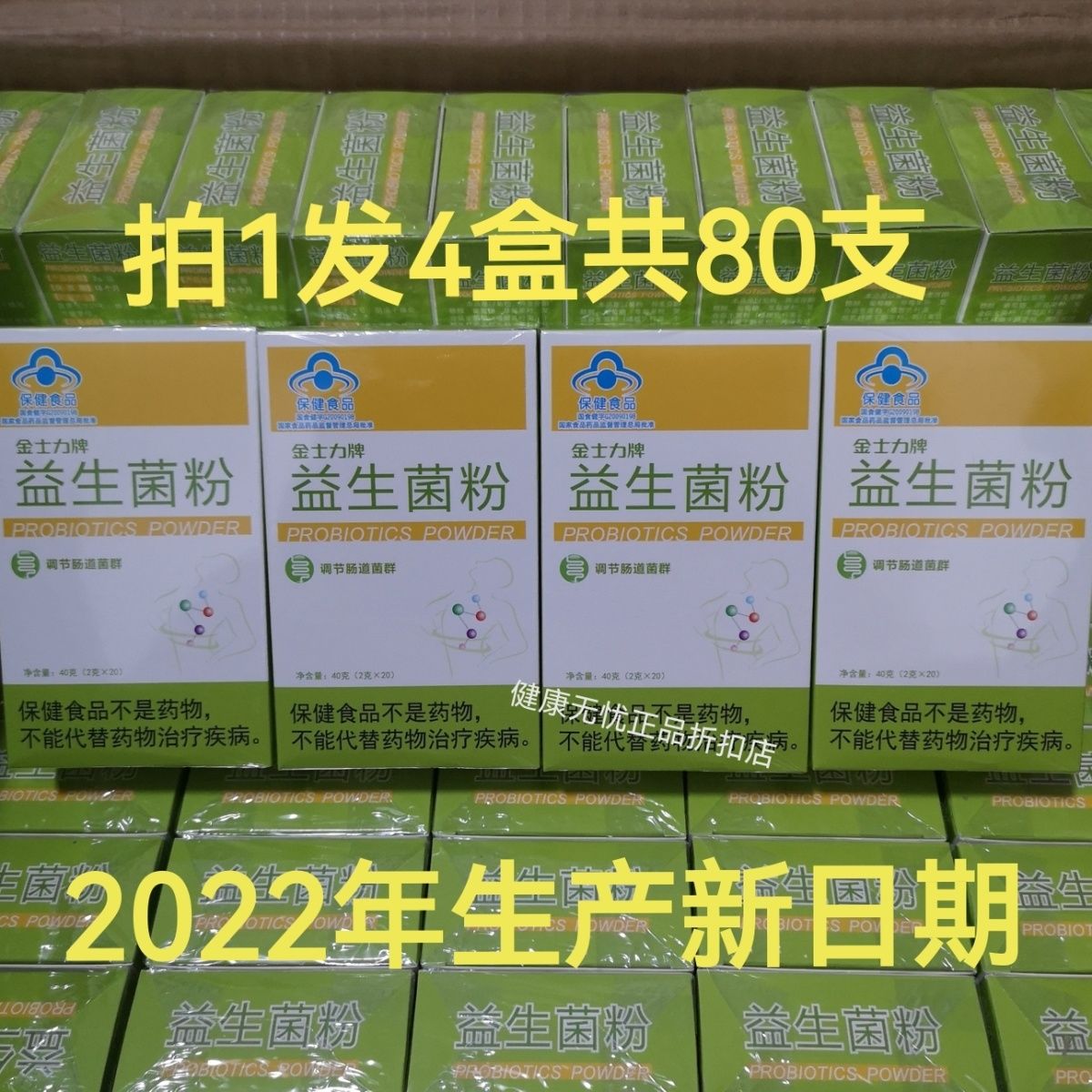 发4盒套装共80袋 金士力益生菌粉20袋/盒*4盒 2022年生产最新日期使用感如何?