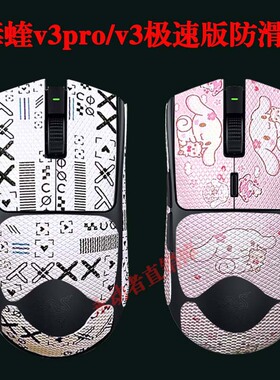 毒蝰v3Pro/极速版/蝰蛇防滑贴专业版全包3m胶蜥蜴皮不留胶鼠标侧