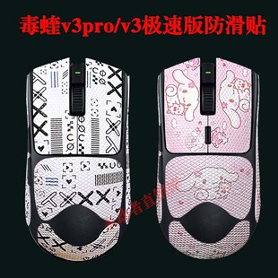 毒蝰v3Pro/极速版/蝰蛇防滑贴专业版全包3m胶蜥蜴皮不留胶鼠标侧
