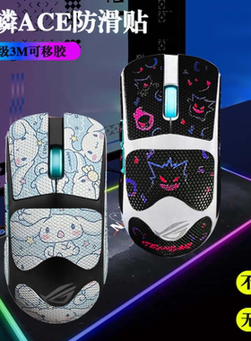 龙鳞ACE/mini防滑贴蜥蜴皮3M不留胶ROG华硕鼠标贴纸吸汗保护套膜