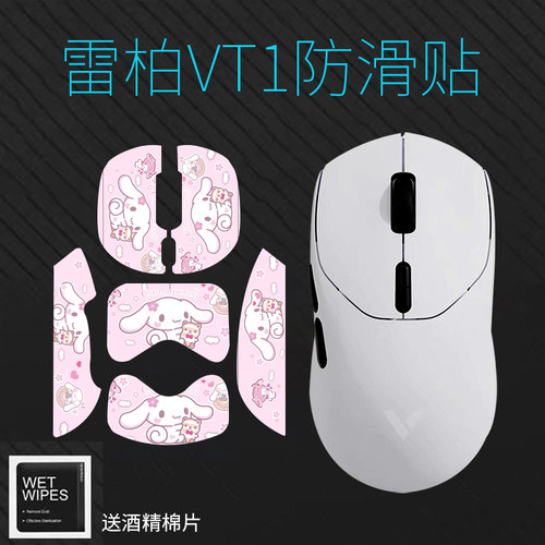 适用于雷柏VT1pro/max/air防滑贴3M胶蜥蜴皮不留胶鼠标贴纸贴膜套