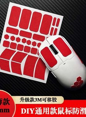 DIY超薄鼠标防滑贴gpw1234代毒蝰蛇v3pro迈从a7kl通用纯色贴纸05u