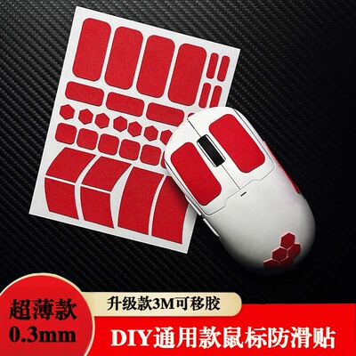 DIY超薄鼠标防滑贴gpw1234代毒蝰蛇v3pro迈从a7kl通用纯色贴纸05u