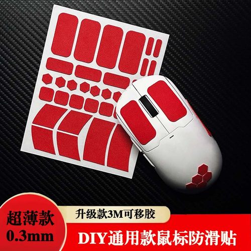 DIY超薄鼠标防滑贴gpw1234代毒蝰蛇v3pro迈从a7kl通用纯色贴纸05u