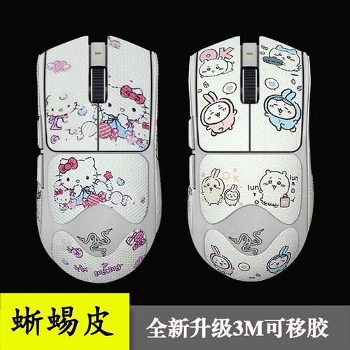 毒蝰v3pro/v4pro防滑贴蜥蜴皮鼠标防护贴纸不留胶保护膜蝰专业版2