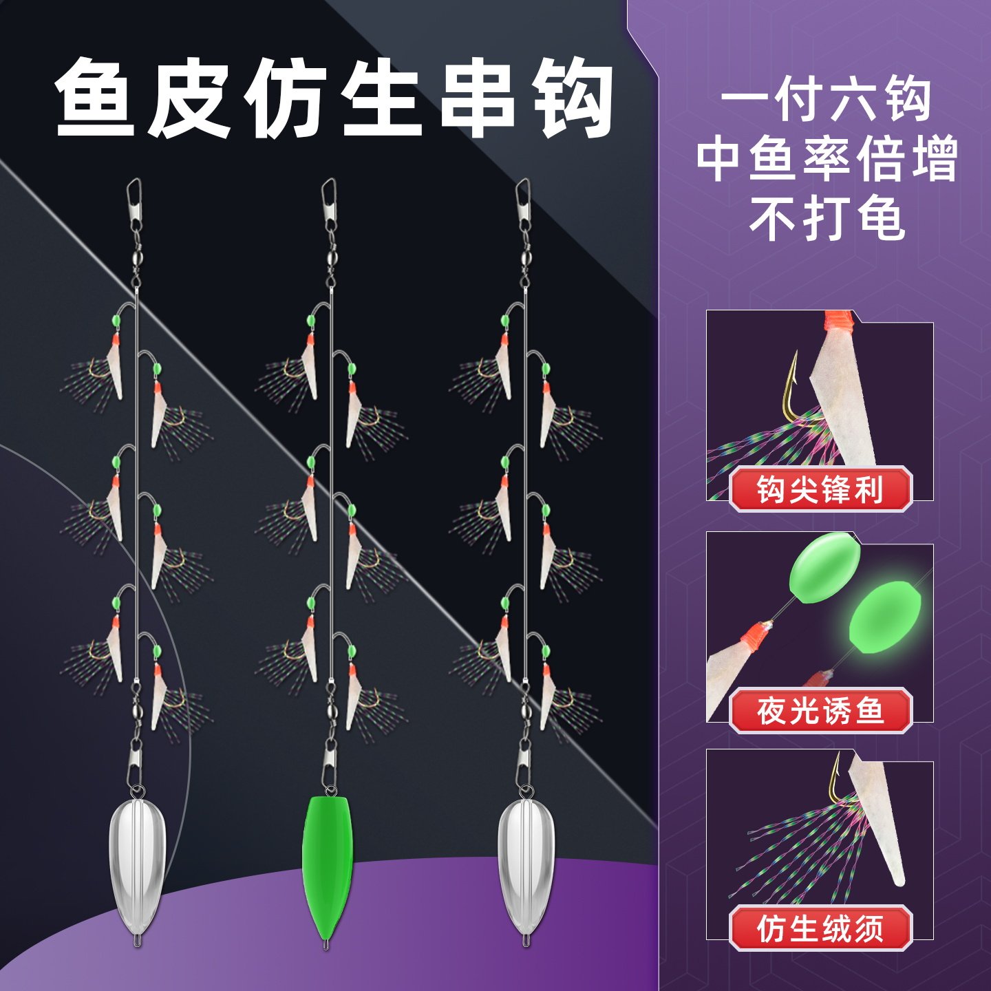翘嘴白条红皮仿生串钩钓组鱼皮路亚海竿仿生假饵钓鱼钩丸世虾皮钩
