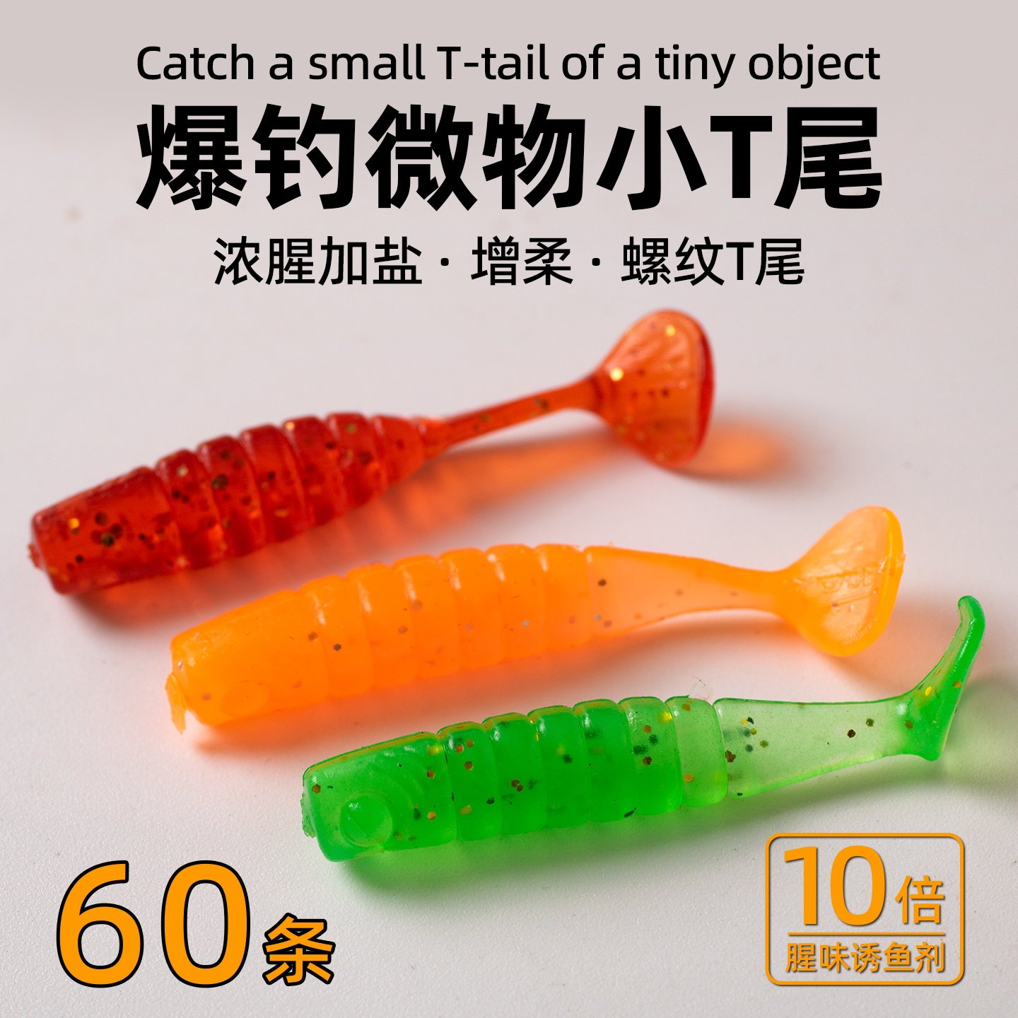 路亚螺纹T尾微物软饵螺旋根钓卷尾软虫缓沉波动鳜鱼鲈鱼翘嘴假饵,户外/登山/野营/旅行用品,路亚饵,淘宝优惠券,粉丝福利购,淘宝优惠卷