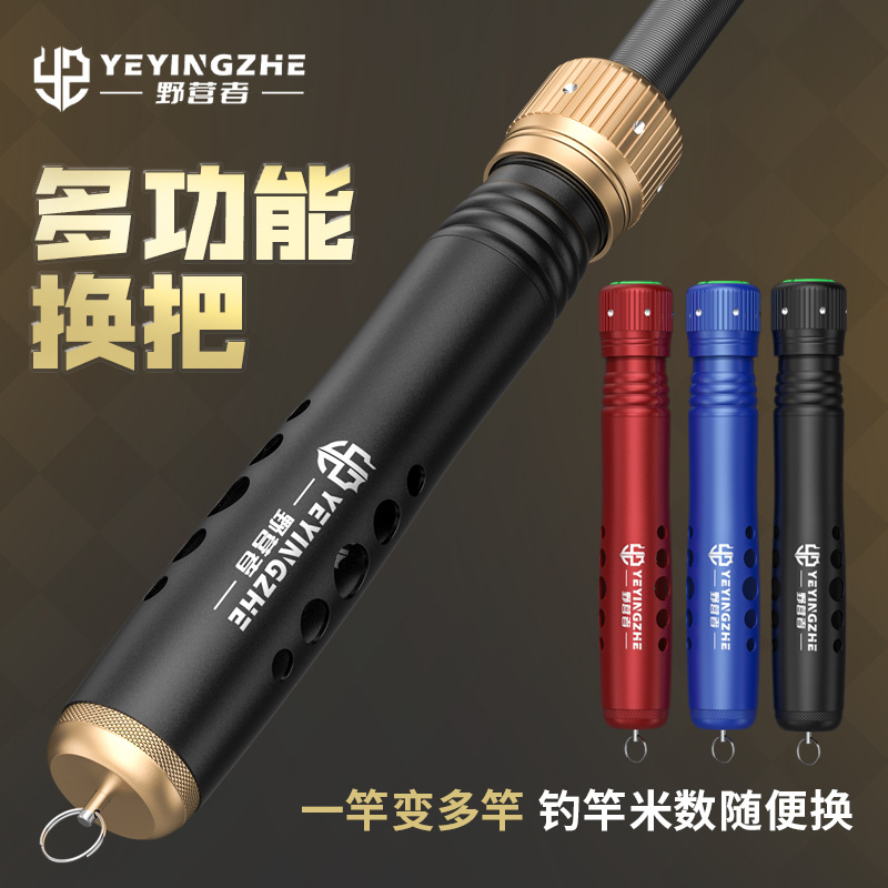 野营者鱼竿换把全金属多功能一竿变多杆多用钓鱼竿台钓竿手杆把手