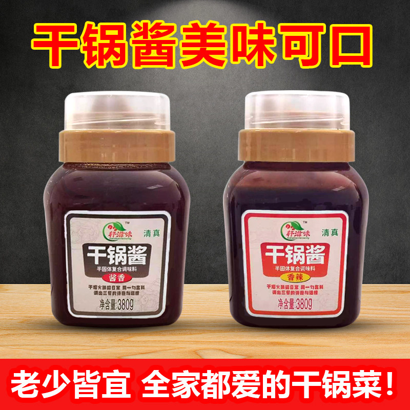轩滋味干锅酱香辣酱香干锅大虾底料爆炒多用酱麻辣香锅清真酱料