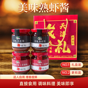 轩滋味美味熟虾酱礼盒 天津礼物北塘风味4瓶装拌饭拌面酱原味香辣