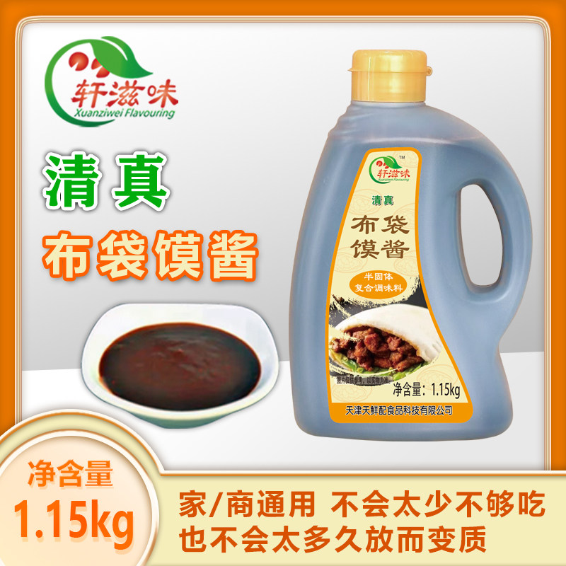 轩滋味布袋馍酱月亮馍酱清真家用