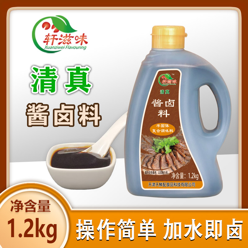 轩滋味酱卤料1.2kg卤肉家用清真
