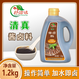轩滋味酱卤料卤水汁懒人卤料酱牛肉卤菜1.2kg家用清真卤味调料