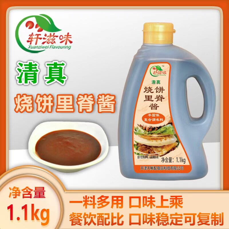 轩滋味烧饼里脊酱鸡柳肉饼手抓饼