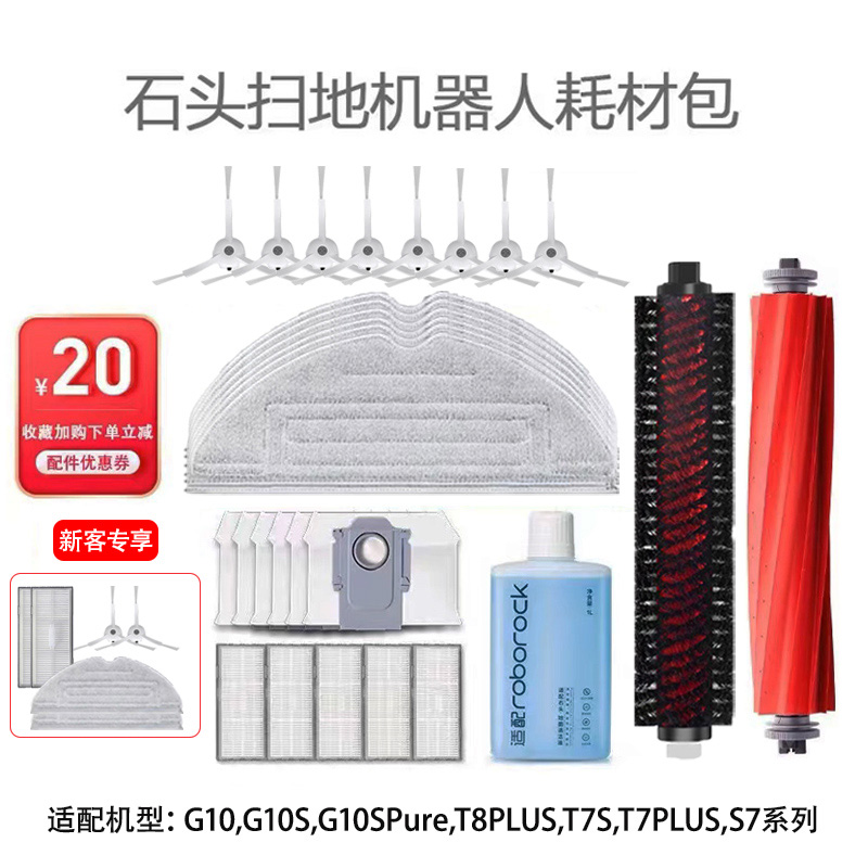 适配扫机器人配件G10SPure集尘袋/G10/T8Plus/T7S拖布主刷耗材