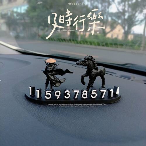汽车临时停车牌车挪车电话号码牌古风江湖侠士汽车号码牌摆件