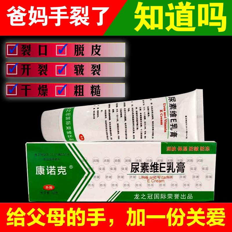 维生素e尿素囊素乳膏官方软膏皲裂皮肤干燥维a酸b12乳膏护手霜外