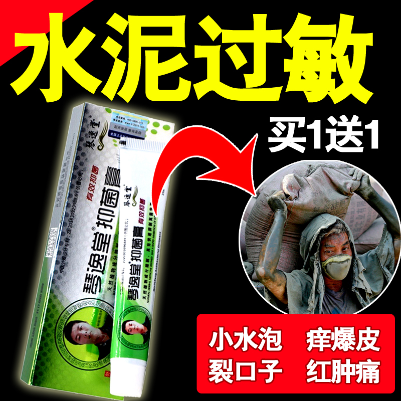 琴逸堂抑菌膏黄氏真菌王止痒药建筑专用皮肤瘙痒外用的水泥过敏