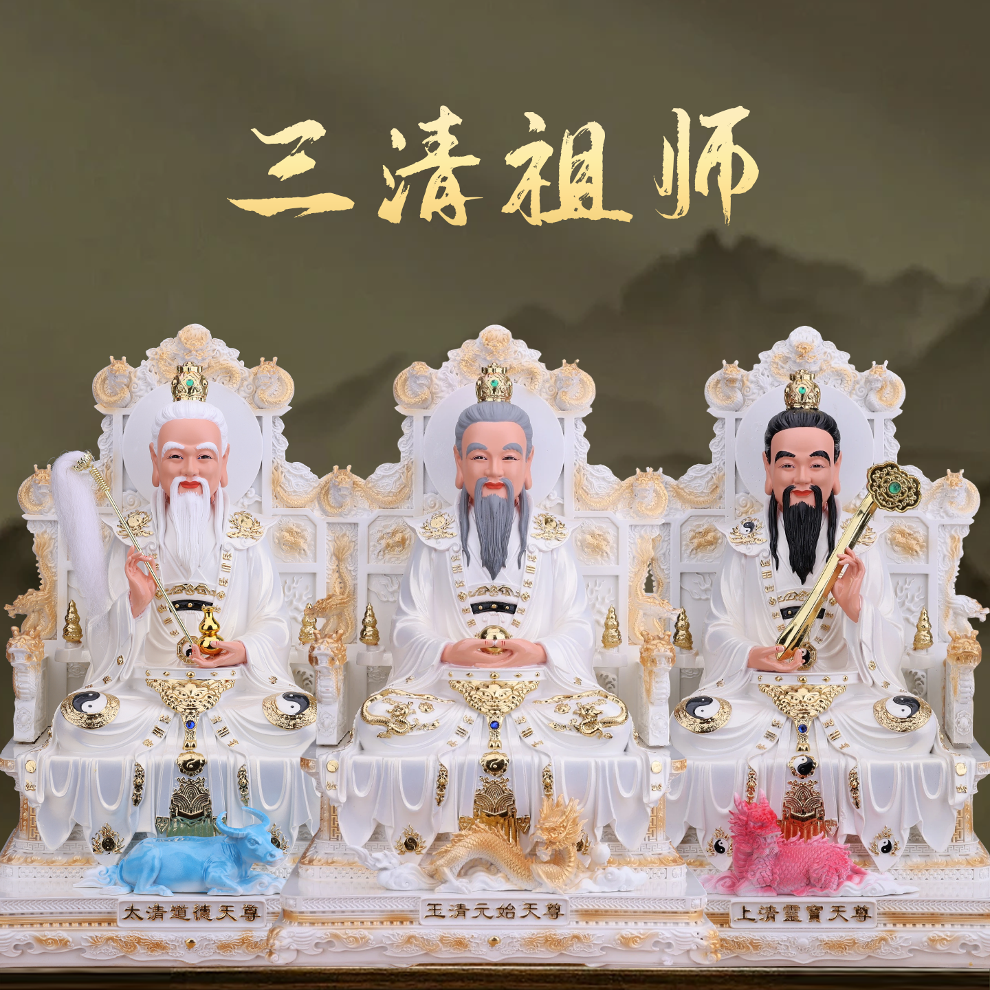 三清神像太上老君元始天尊灵宝天尊像体太清玉清上清祖师树脂摆件