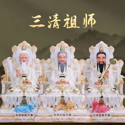 三清神像太上老君元始天尊灵宝天尊像体太清玉清上清祖师树脂摆件