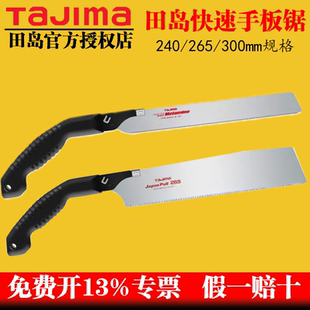 日本田岛手锯木工锯手工锯刀锯木工手锯手板锯锯片木工专用锯子