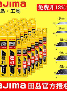 日本田岛刀片美工刀壁纸刀片黑色美术刀 小号大号9mm18mm 工业用