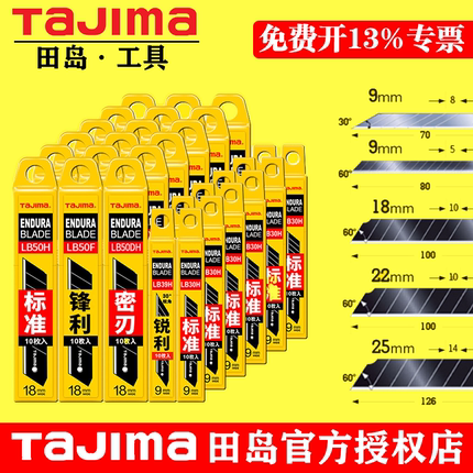 日本田岛刀片美工刀壁纸刀片黑色美术刀 小号大号9mm18mm 工业用