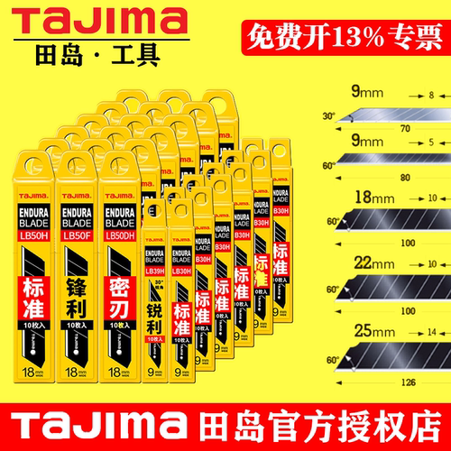 TaJIma/田岛美工刀片小号9/18mm